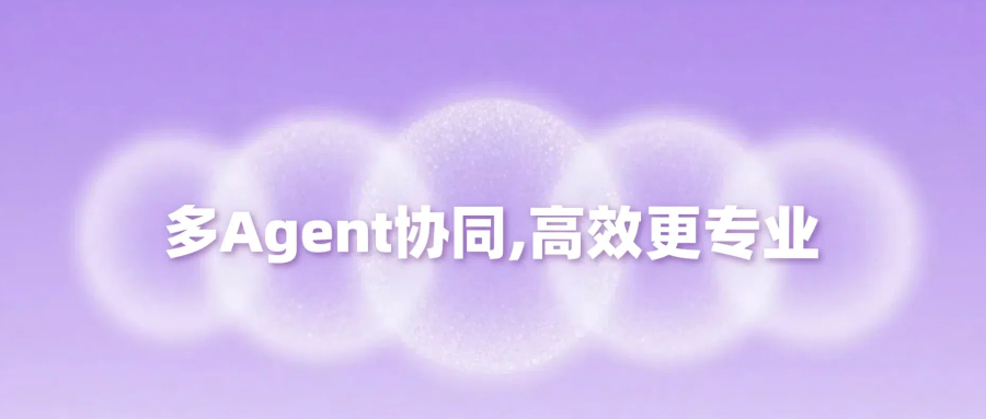 五大场景智能体如何协同完成客户全生命周期运营?